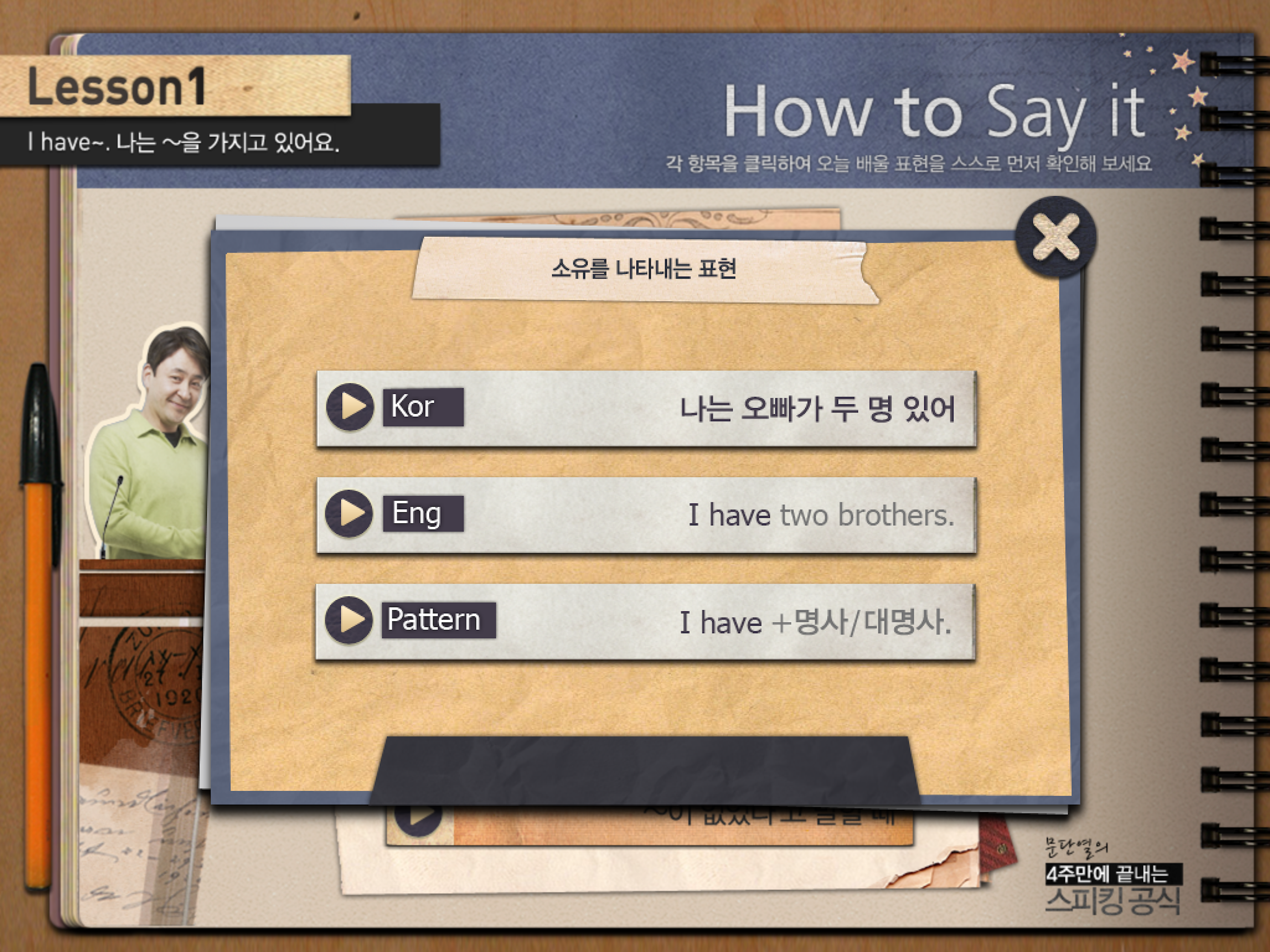 문단열의 스피킹 공식 기본편 - 동영상 강의 screenshot 6