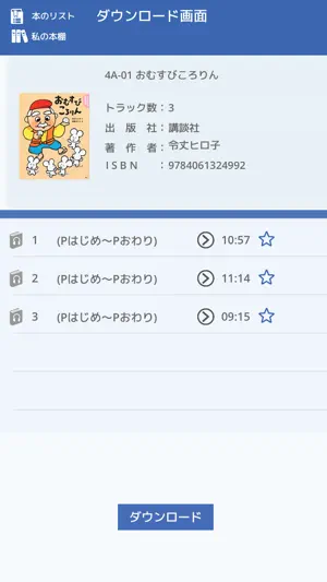 読むとくメソッド®ことばの学校 読むとくアプリ screenshot 3