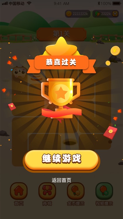 一画到底-挑战最强大脑