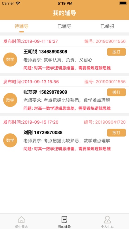 龙门辅导-老师端 screenshot-3