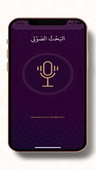 Alqarie - القارئ Screenshot