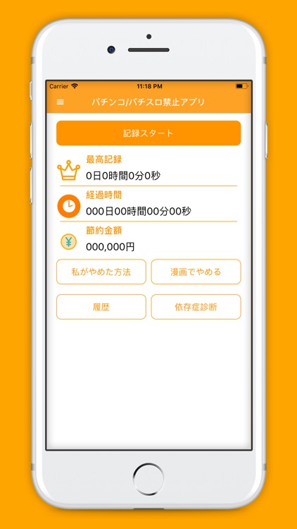 パチンコ/パチスロ禁止アプリ