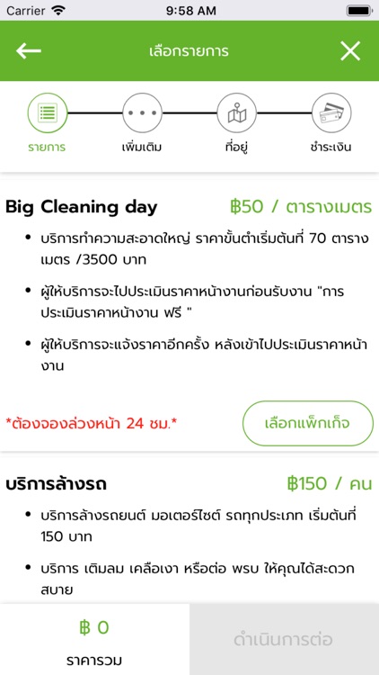 แม่บ้าน