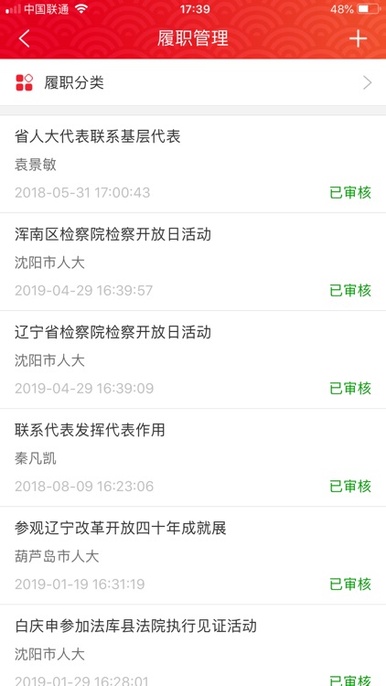 辽宁人大 screenshot-7