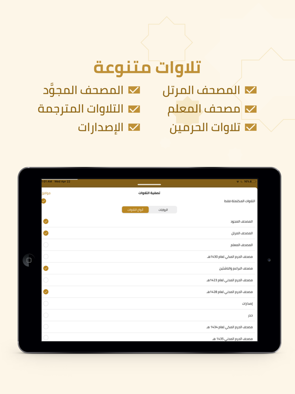 Quranic Recitations Collection iPad screenshot 5 - Education app