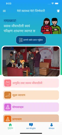 Game screenshot Mero Swasthya Mero Jimmevari apk