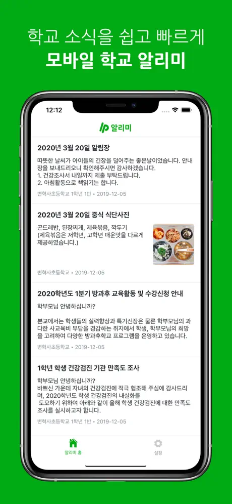 원프로 알리미