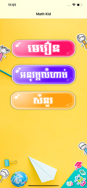 Khmer Math Kids(圖1)-速報App