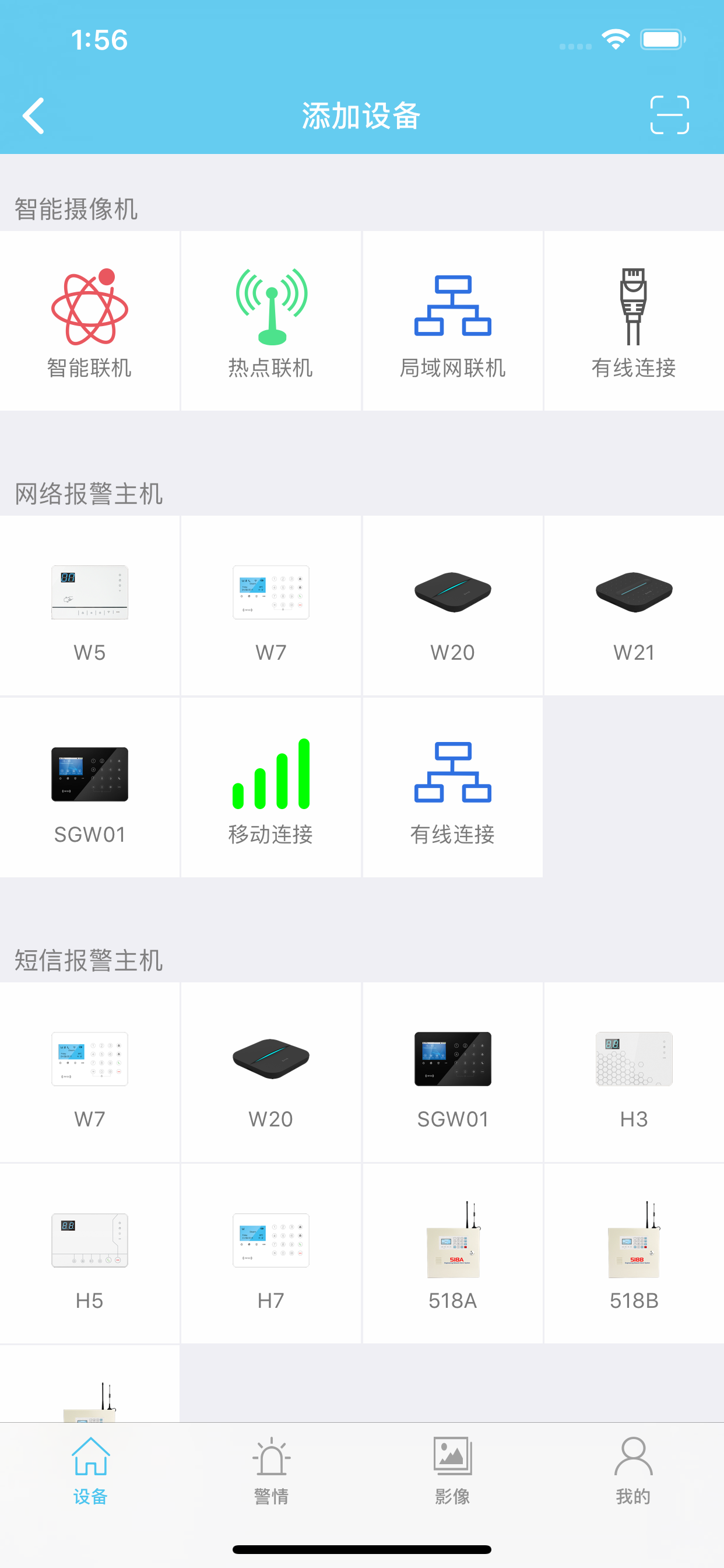 禾逸报警 screenshot 3