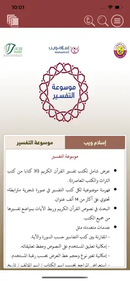 Game screenshot موسوعة التفسير apk