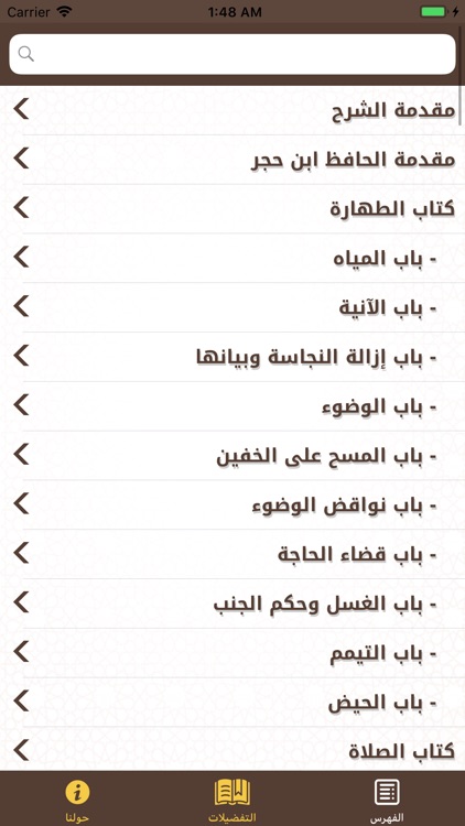 روض الأفهام