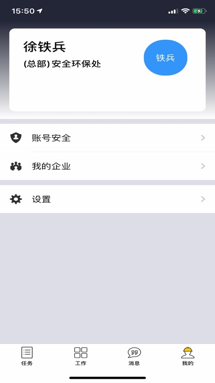 现场管控平台 screenshot-3