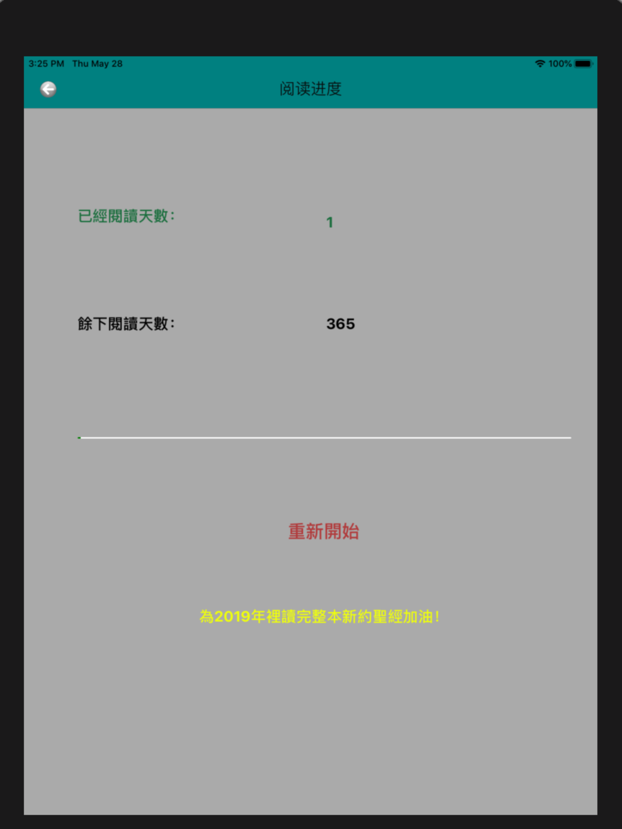 新約365天