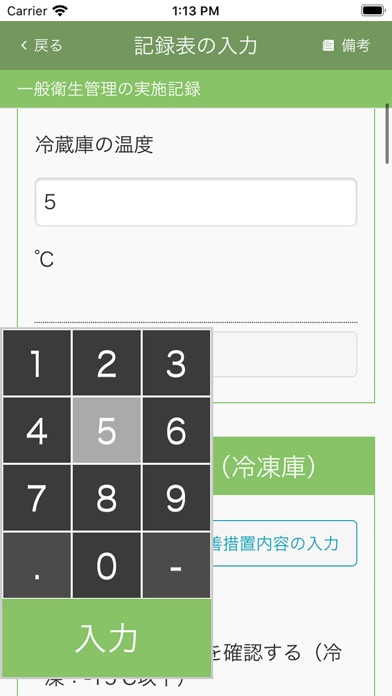 Screenshot #3 pour HACCPヘルパー・プラス