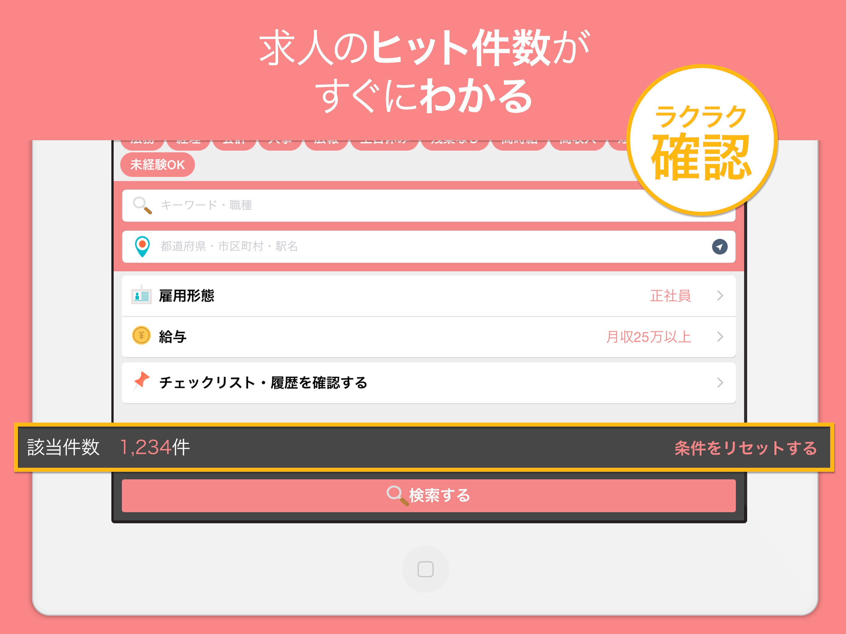事務の求人・パート情報検索アプリ「事務の求人」 screenshot 6