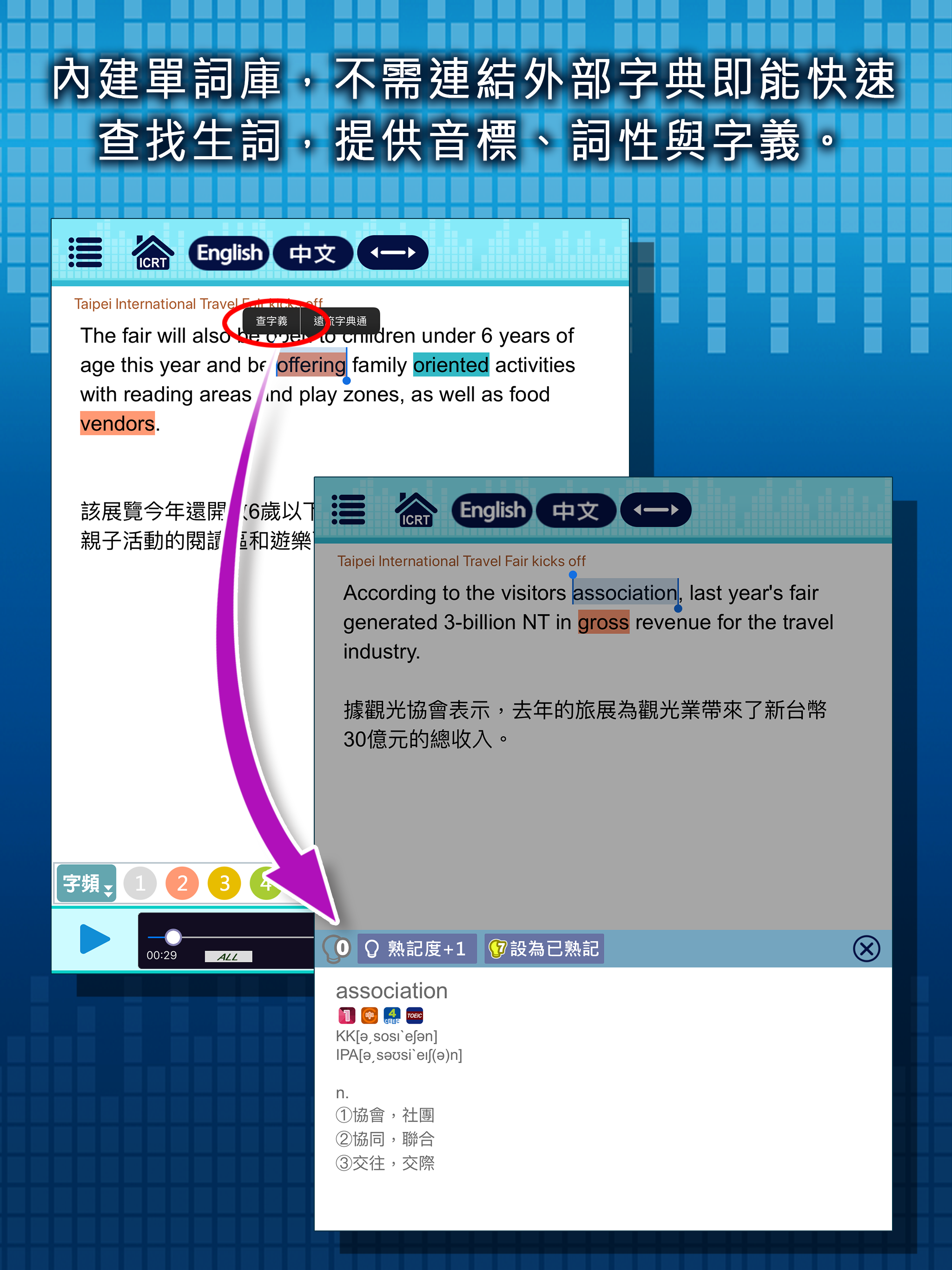 一分鐘英語新聞FM.100
