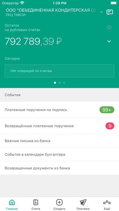 Кольцо Урала business screenshot 2