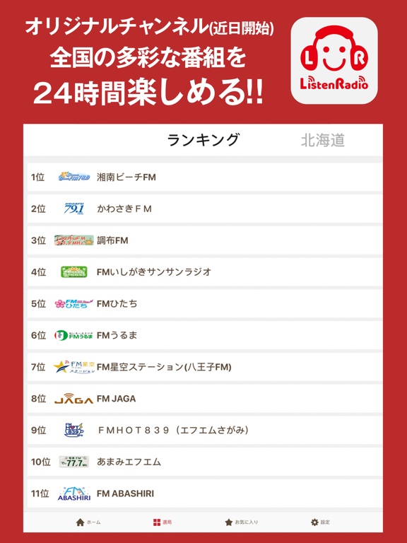 ListenRadio(リスラジ) iPad screenshot 3