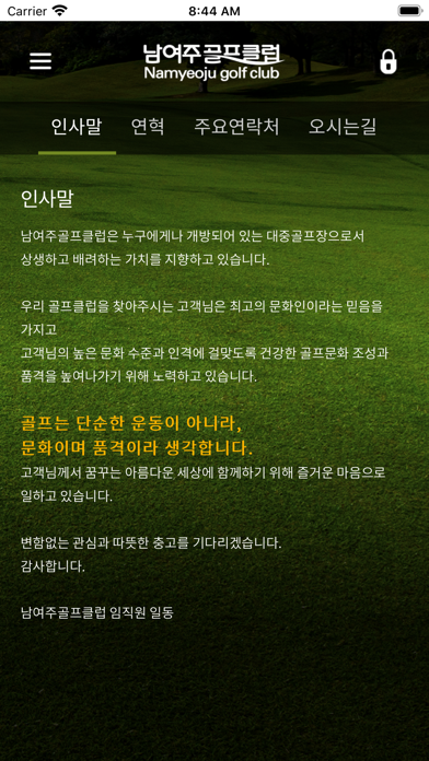 남여주 골프클럽 app screenshot 2