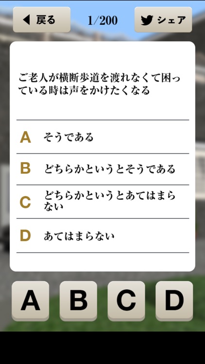 品格の良さ診断