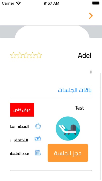 العلاج الطبيعي - PT Home screenshot-3