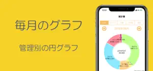 家計簿 毎月の収支管理を手助け screenshot #3 for iPhone