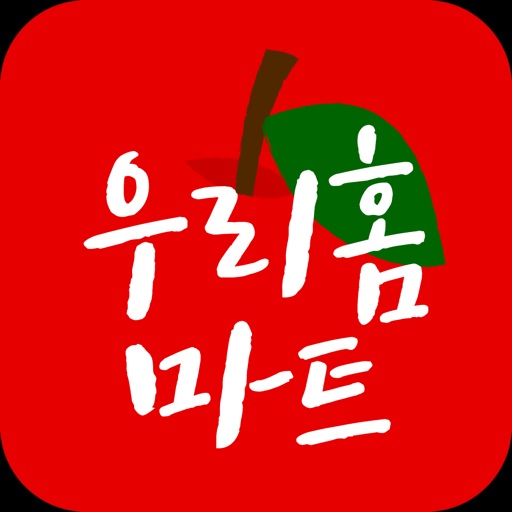 우리홈마트 청당점