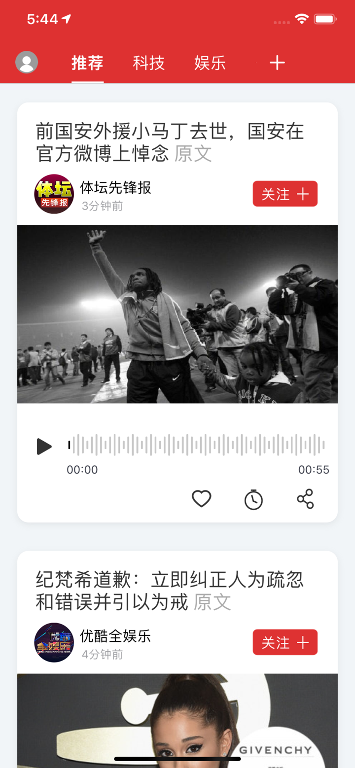 乐听头条FM-听点你喜欢的头条 screenshot 1