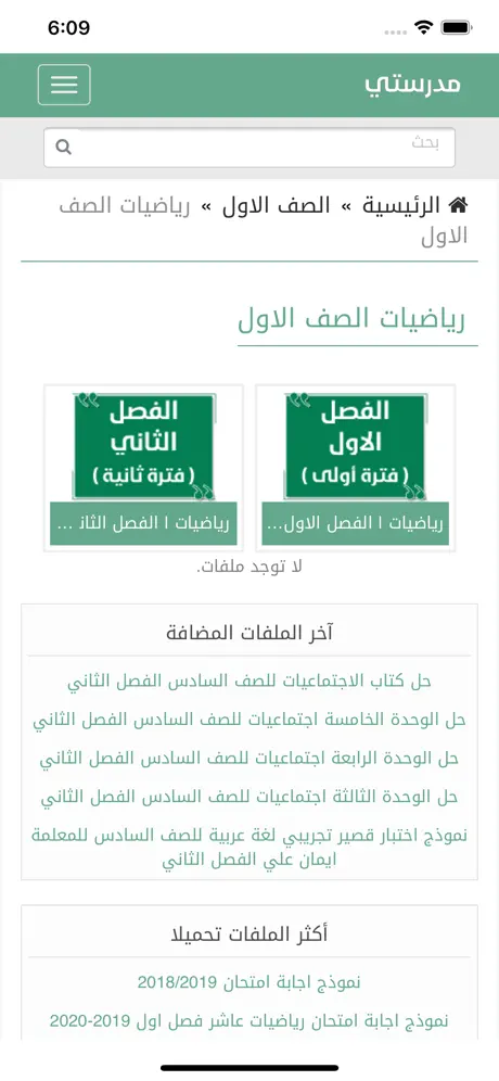 مدرستي التعليمية