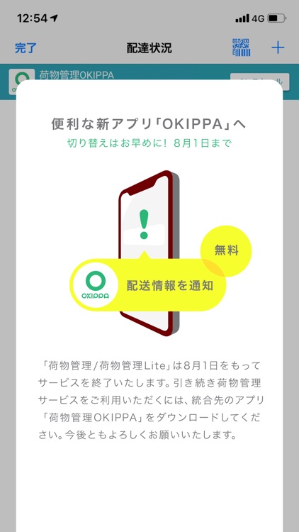 荷物管理lite 荷物の追跡 再配達依頼が簡単 By Nante Iu Dev Team 荷物管理lite 荷物の追跡 再配達依頼が簡単 By Nante Iu Dev Team