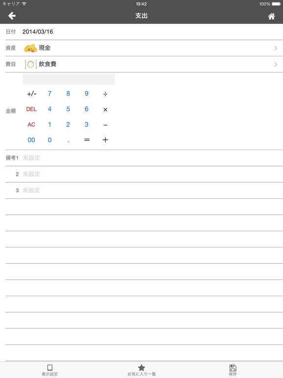 Screenshot #6 pour 貯まる家計簿