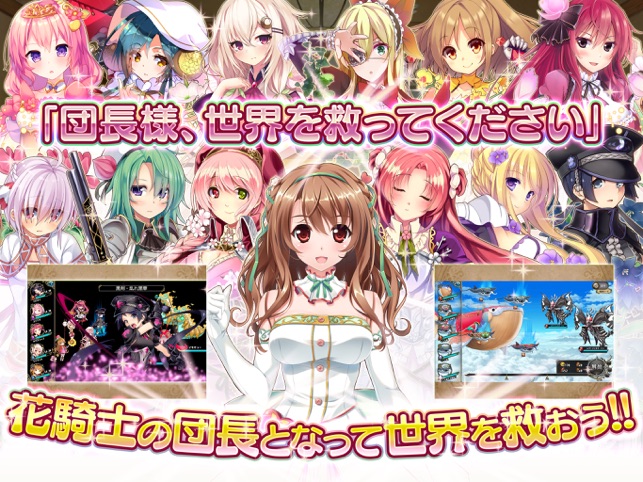 フラワーナイトガール FLOWER KNIGHT GIRL Screenshot
