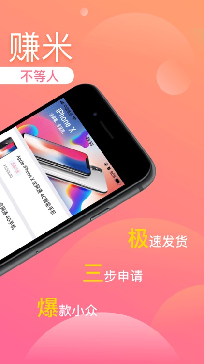 天天赚米-购物商城