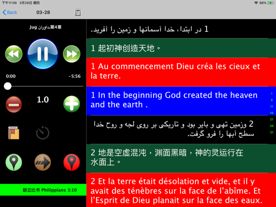 کتاب  Farsi Bible 波斯语圣经 iPad screenshot 4 - Book app