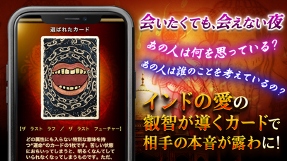会いたくても、会えない夜 あの人は何を思っている? あの人は誰のことまで考えているの? インドの愛の叡智が導くカードで相手の本音が露わに!