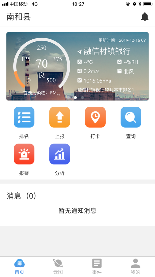 #1. aqiGuardian (iOS) 由: 北京伟瑞迪科技有限公司