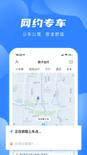 团子出行-汽车票网上订票平台 screenshot 4