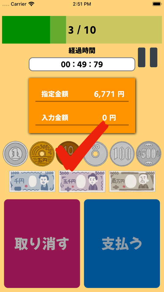 #2. おつりはとっときな! (iOS) Podle: Kazuya Fujita