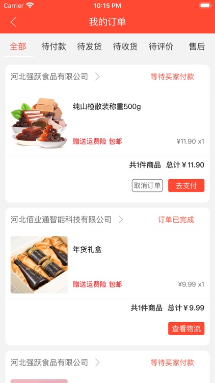 惠众佰联 screenshot-4