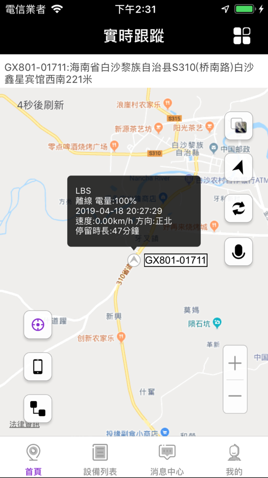 #2. CIA2代追蹤器 (iOS) Podle: Li-Chuan Wang