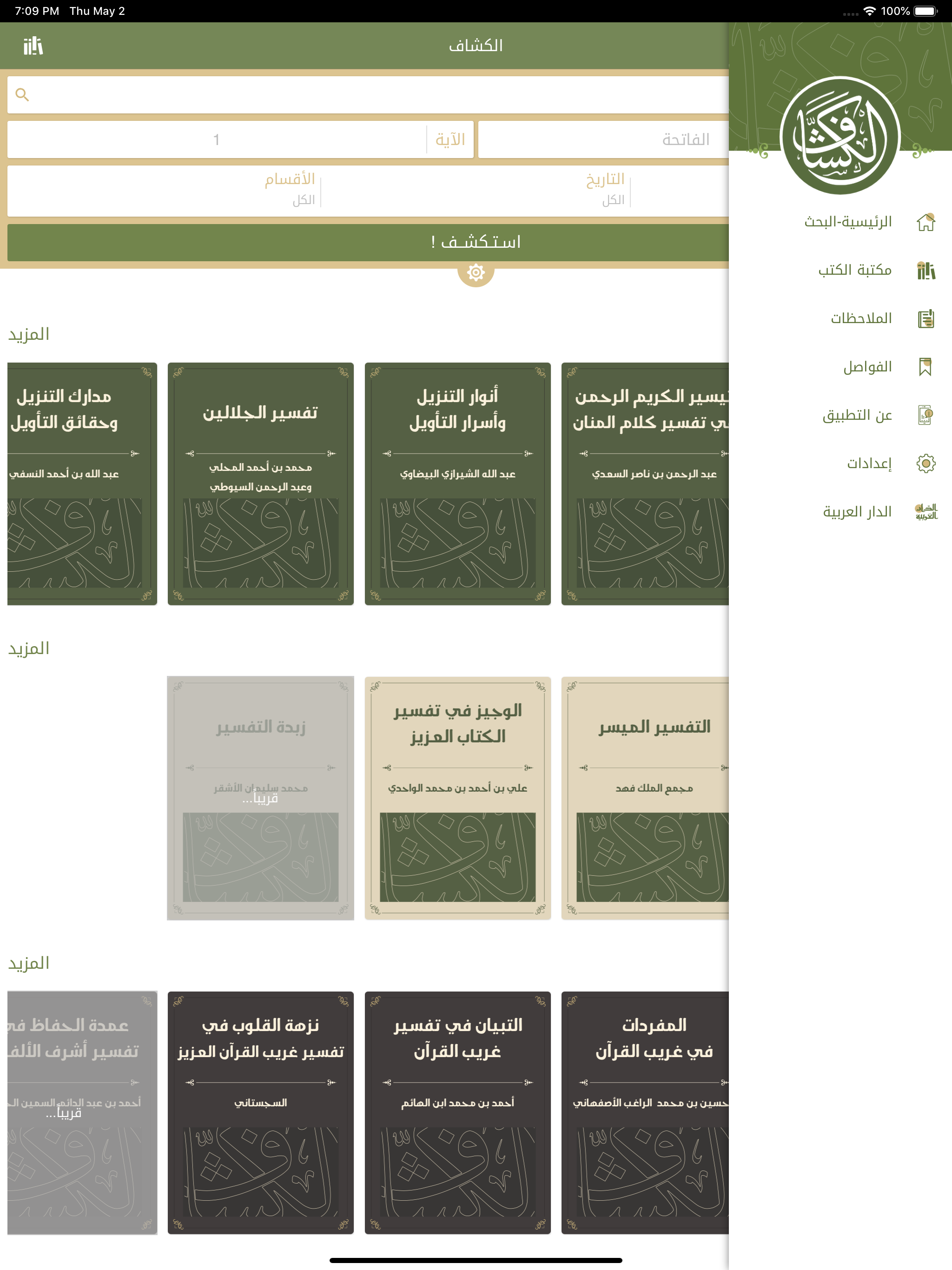 الكشاف - المكتبة القرآنية