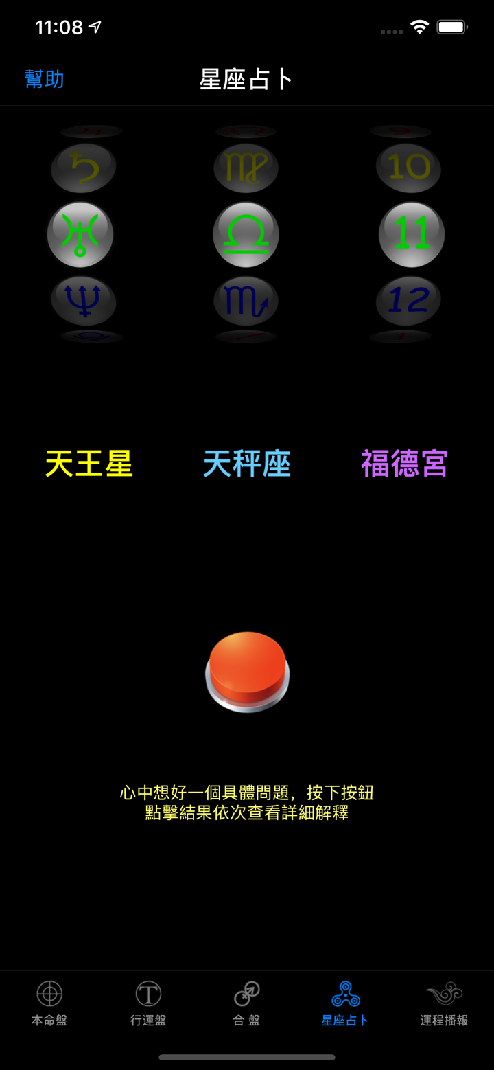 星座占卜大师排盘专家HD screenshot 2