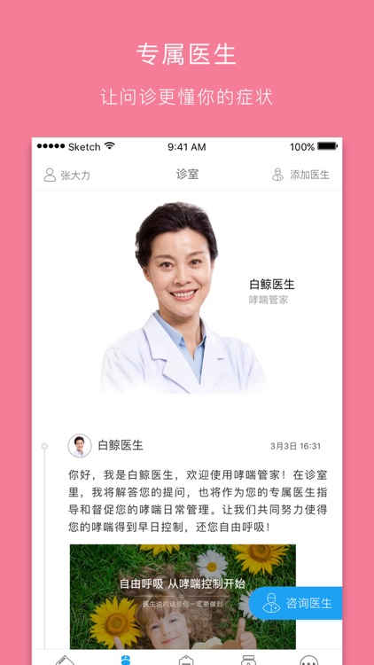 哮喘管家 - 哮喘控制更简单