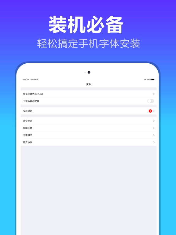 手机字体－字体下载和字体安装 iPad screenshot 5 - Utilities app