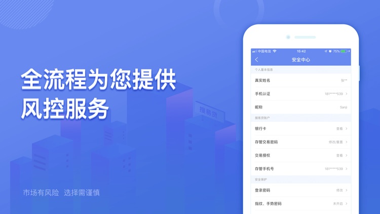 搜易贷-搜狐旗下网贷平台 screenshot-4