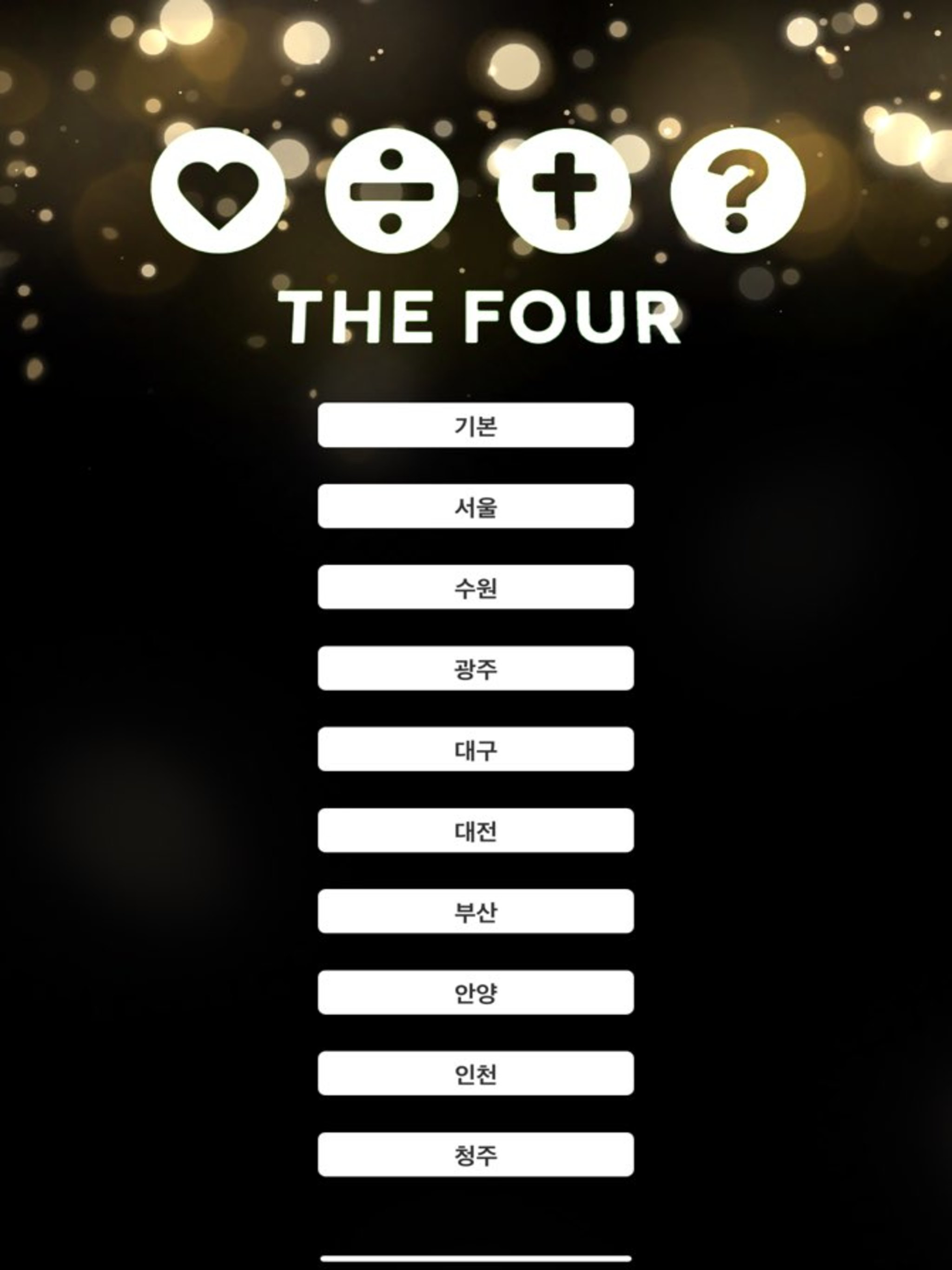 히든심볼게임(THE FOUR) screenshot 5