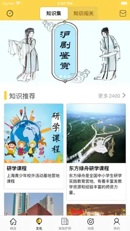 Game screenshot 上海市青少年文化地图 hack