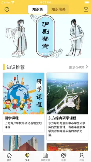 上海市青少年文化地图 screenshot 3
