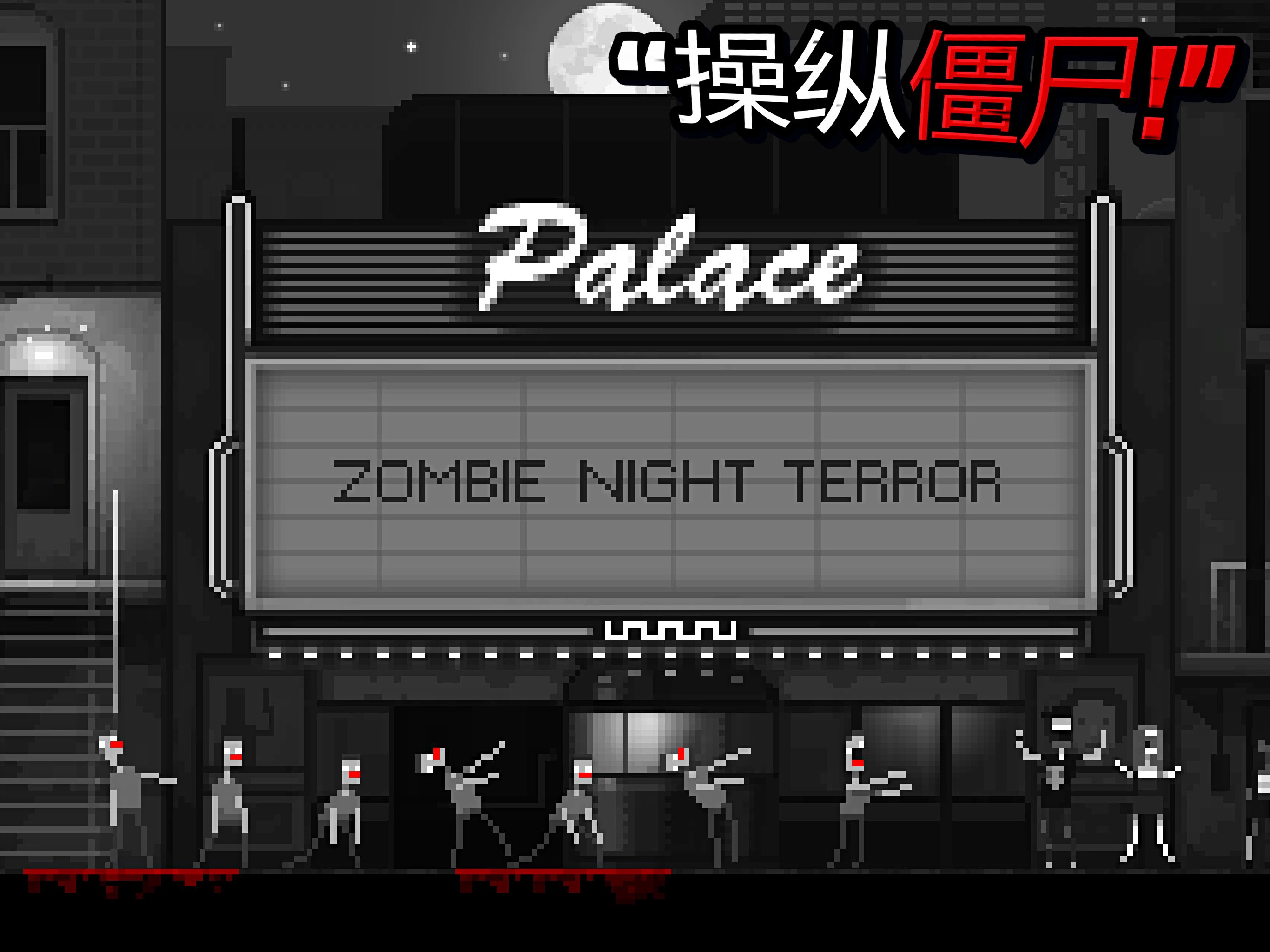 Zombie Night Terror 截图 1
