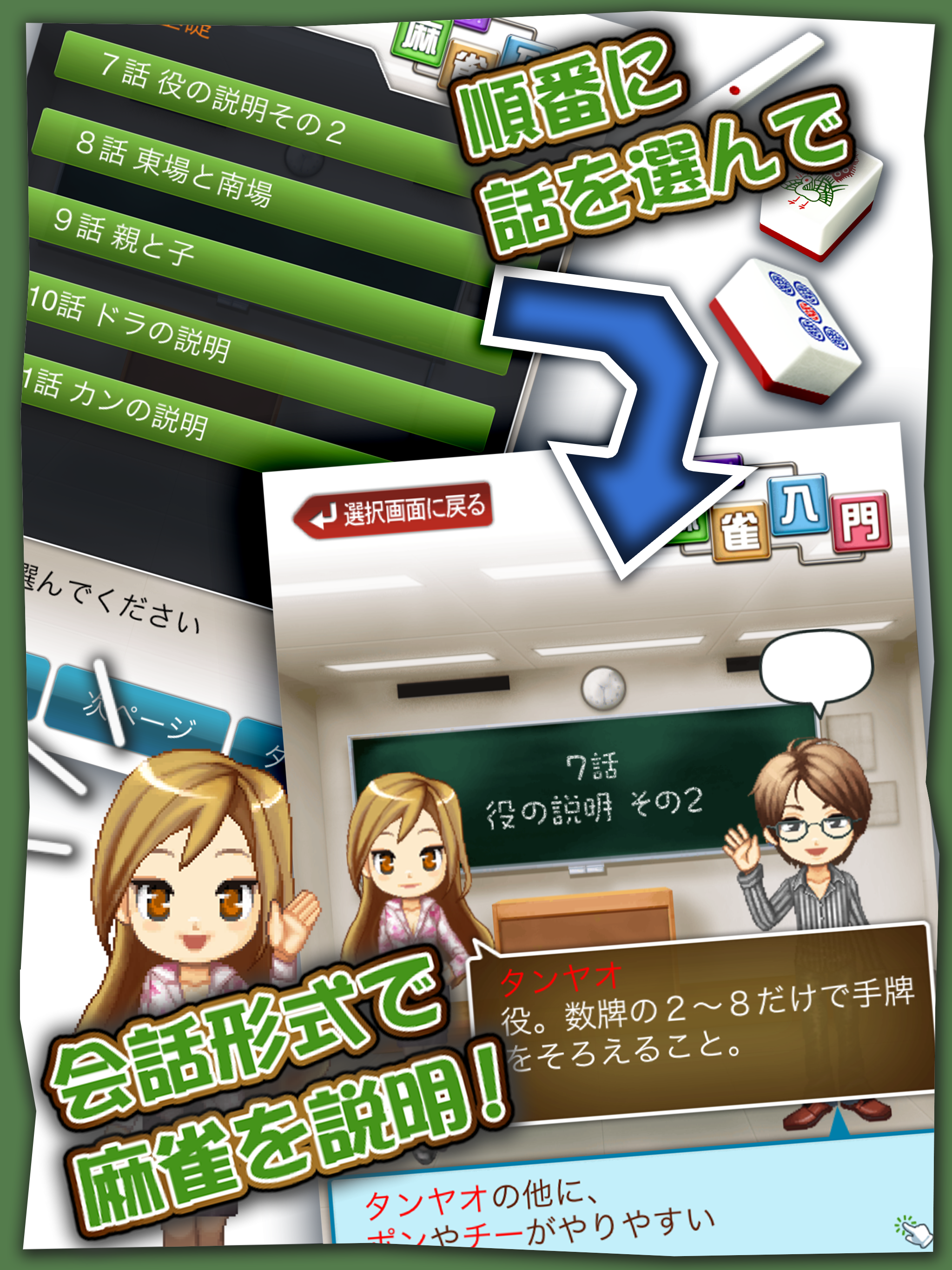 麻雀アプリ わかる！！麻雀入門